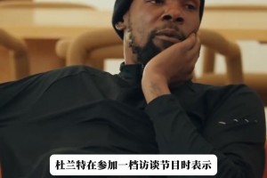 沙尔克04vsRB莱比锡直播回放_沙尔克04vsRB莱比锡在线观看高清_沙尔克04vsRB莱比锡在线观看完整免费高清惺惺相惜！KD：“金州勇士应该给库里股份！他值得一切！”