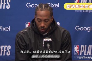 勒沃库森vs柏林联合录像回放_勒沃库森vs柏林联合录像回放免费观看_勒沃库森vs柏林联合全场回放免费观看伦纳德声明：愿承担全部责任，我错信舅舅，不知规避工资帽的意图