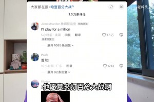 蒙扎vs那不勒斯直播_蒙扎vs那不勒斯视频免费直播_蒙扎vs那不勒斯全场视频回放啥情况？哈登留言说想打百分大战，但要求100万美元出场费
