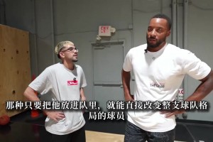 蒙扎vs尤文图斯比赛录像回放_蒙扎vs尤文图斯高清回放_蒙扎vs尤文图斯免费视频直播鲍威尔：NBA现役最强球员时约基奇，巅峰哈登是史上最难防的